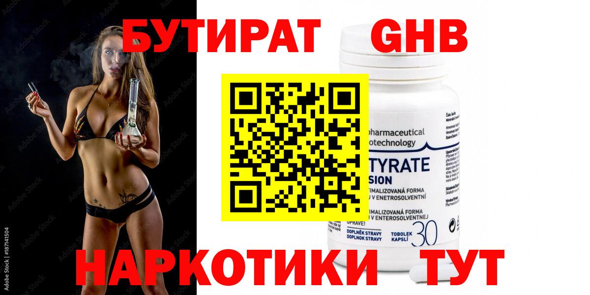 БУТИРАТ GHB Выкса
