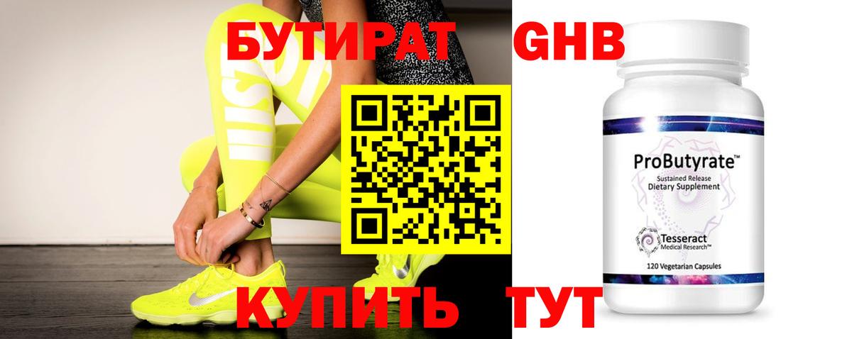 БУТИРАТ вода  Вход с VPN  Выкса 