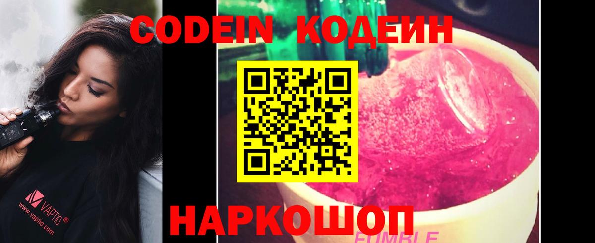 Кодеиновый сироп Lean Purple Drank  Вход с VPN  Выкса 