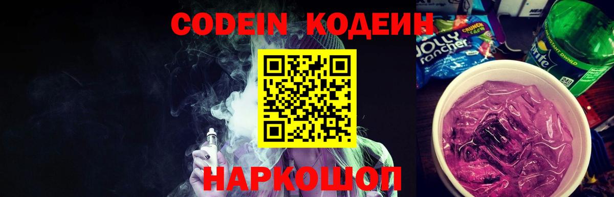 Кодеиновый сироп Lean напиток Lean (лин) Выкса