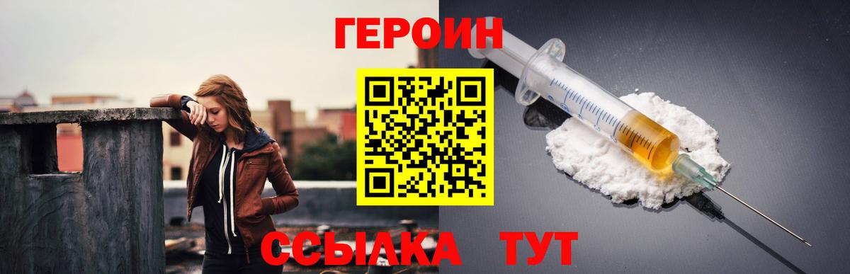 Героин  ГЕРОИН VHQ  Вход с VPN  Выкса 